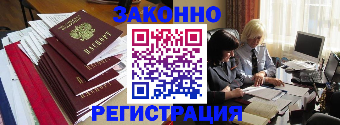 временная регистрация купить в Зеленокумске